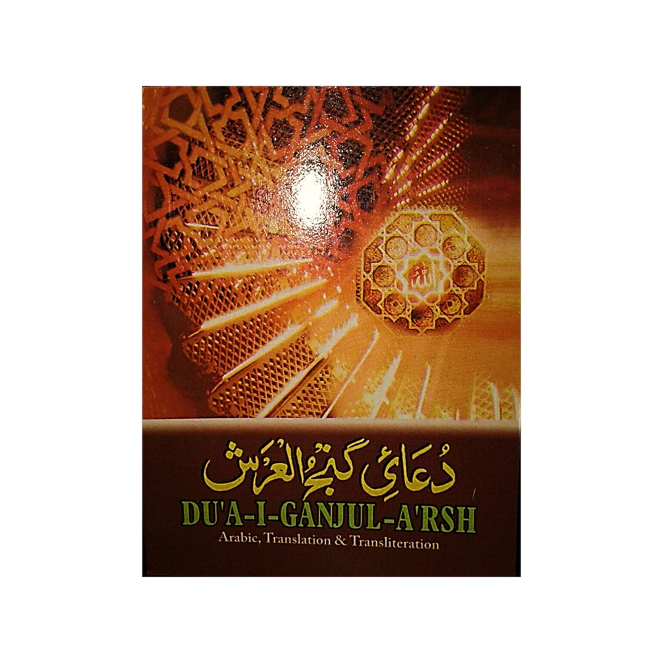 Dua – E – Ganjal Arsh